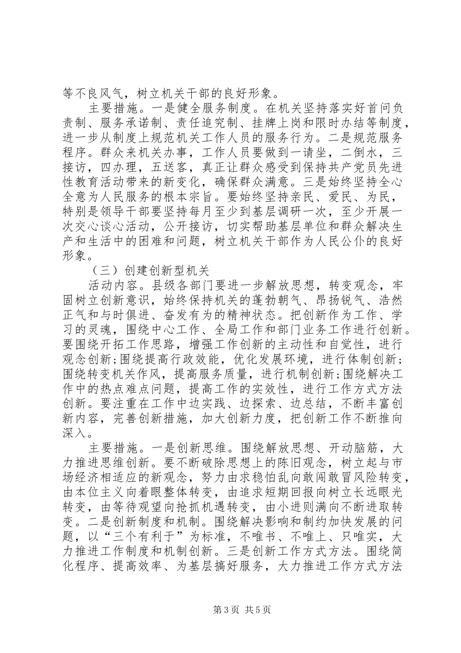 创建“四型”机关的方案_第3页