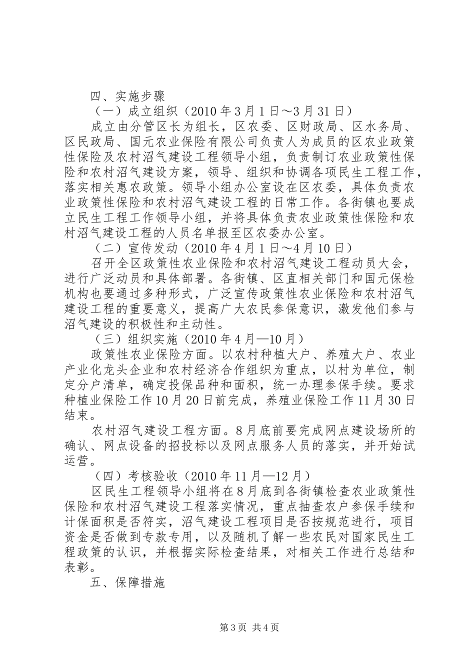 农业保险和农村沼气建设方案_第3页
