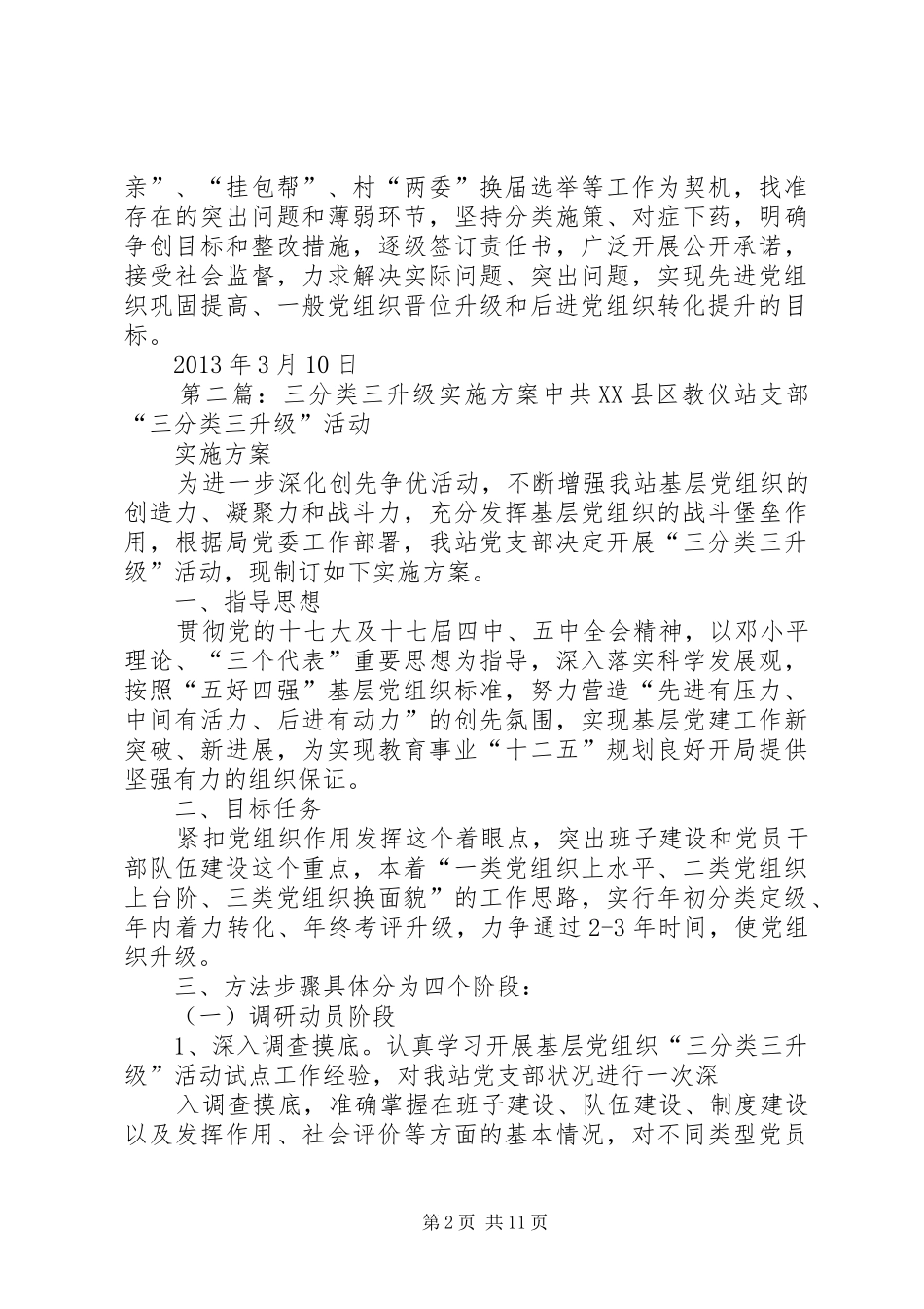 开展三分类三升级工作的方案_第2页