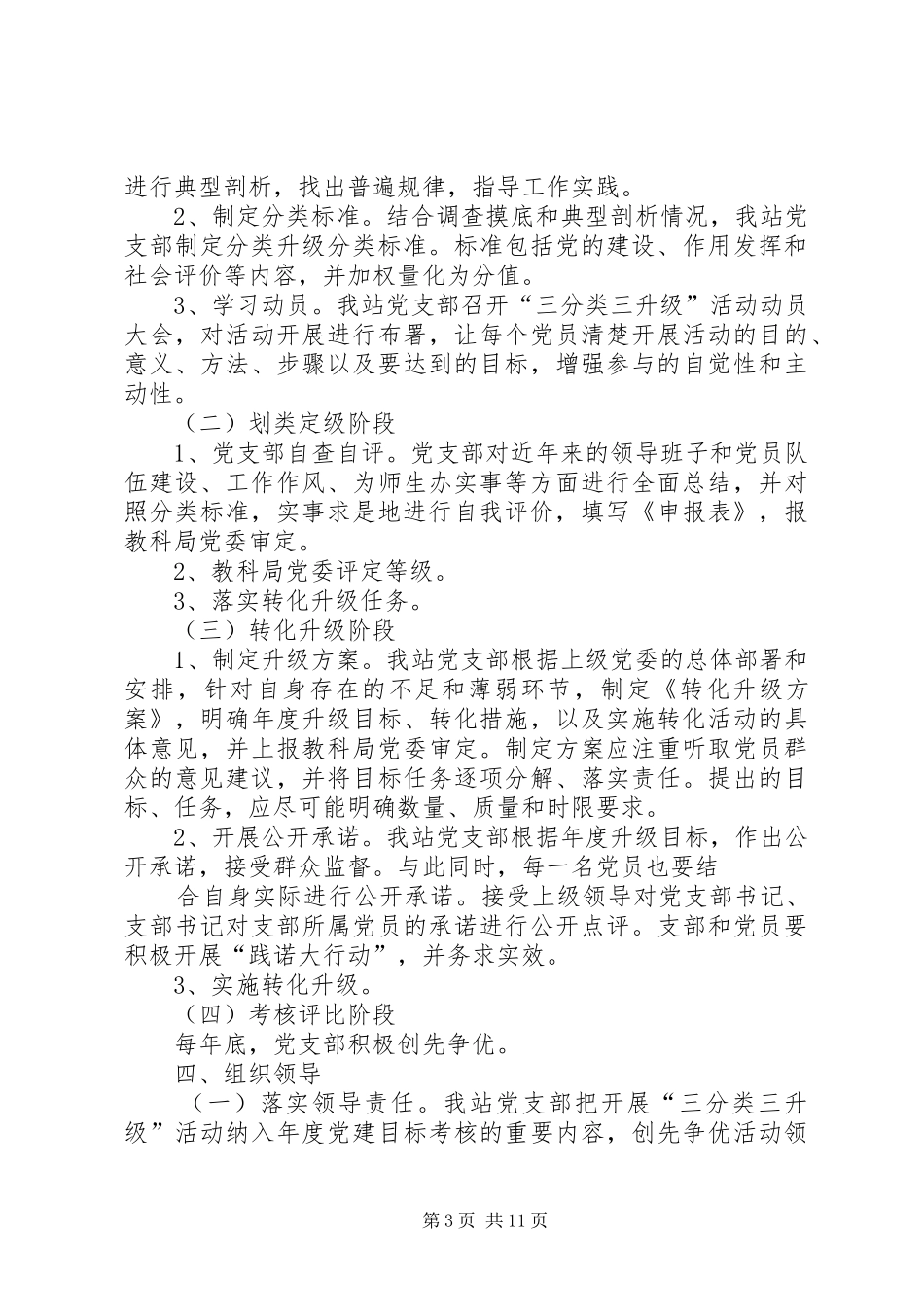 开展三分类三升级工作的方案_第3页