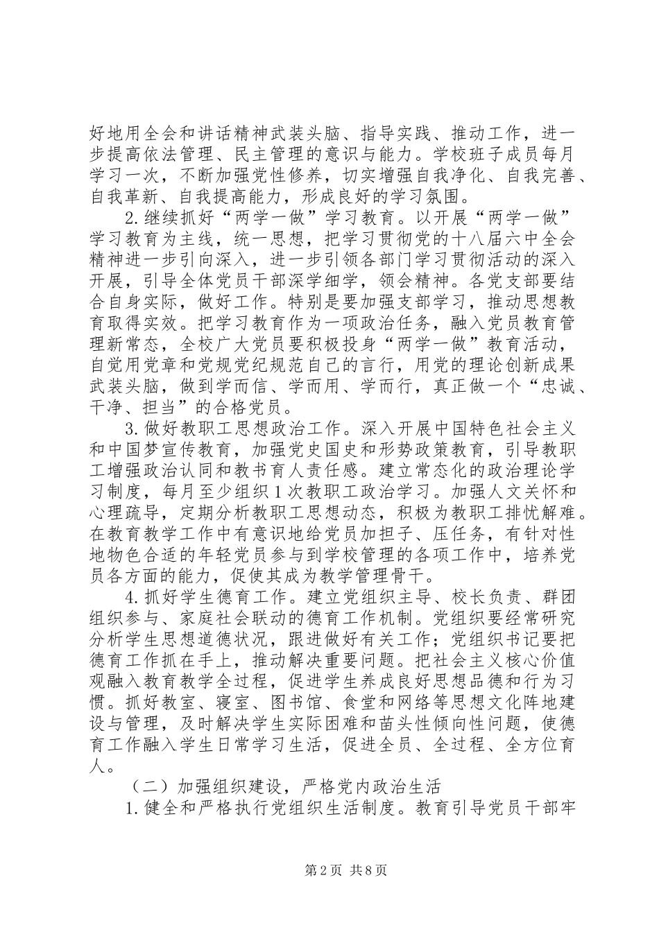 市第一中学委员会工作计划_第2页
