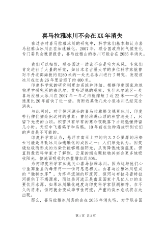 喜马拉雅冰川不会在消失