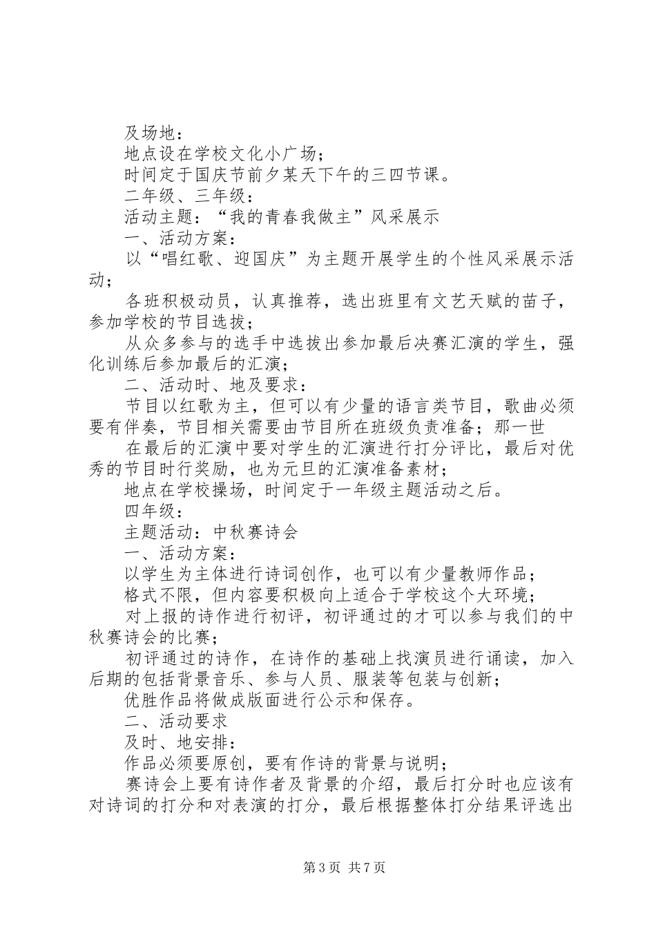 二小关于举办“迎中秋·庆国庆”系列活动的实施方案_第3页