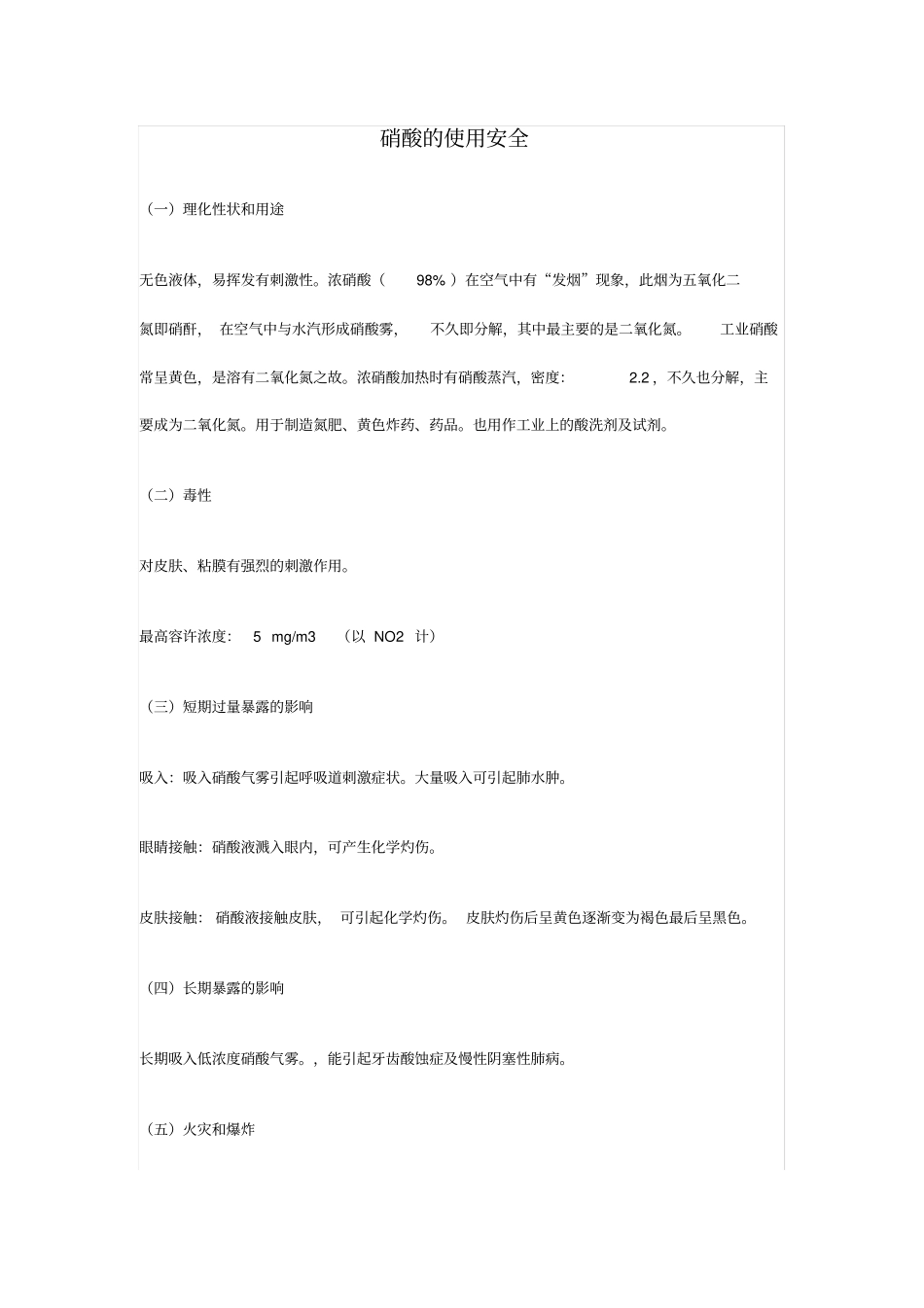 实验室常用试剂的安全使用_第1页