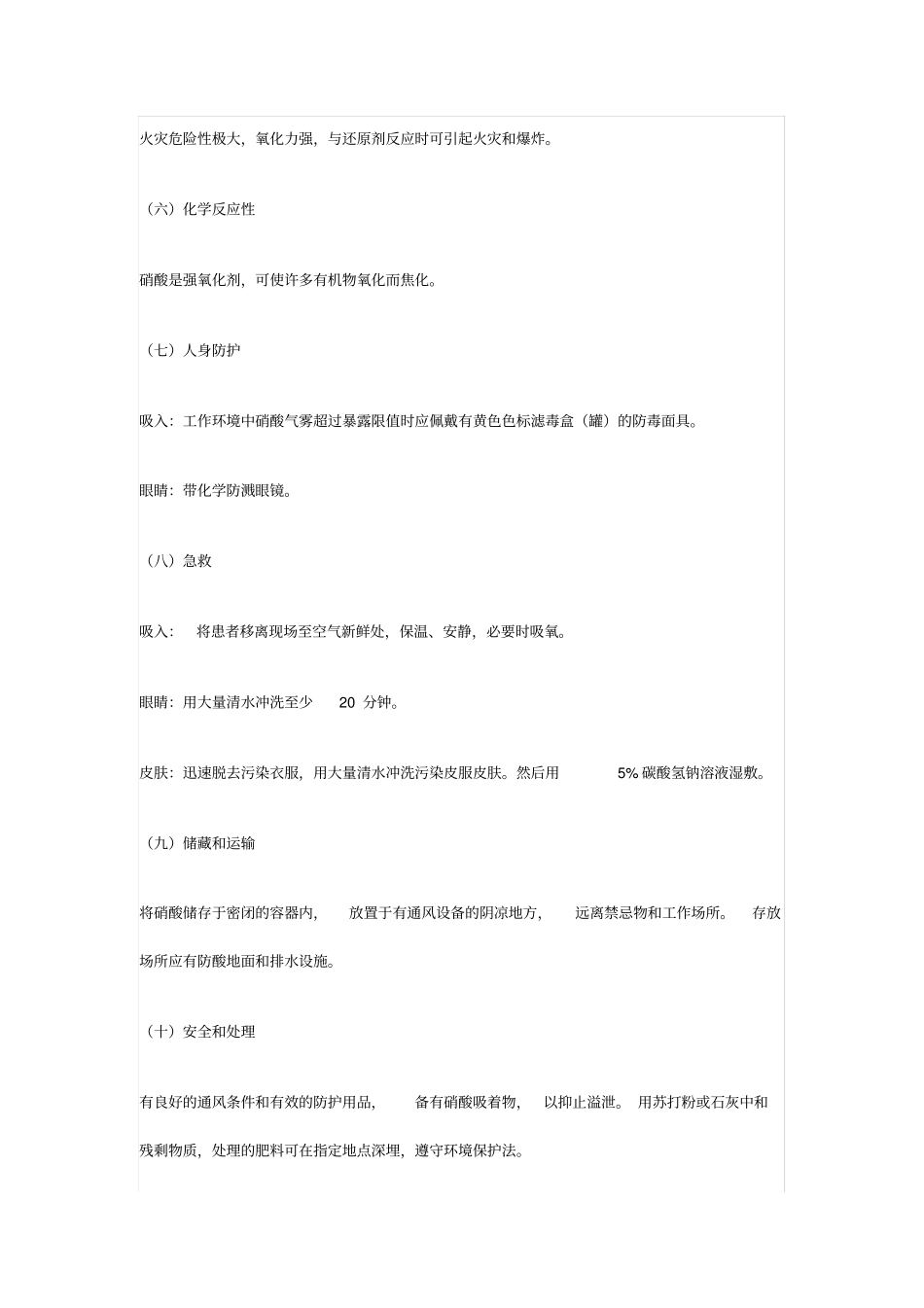 实验室常用试剂的安全使用_第2页