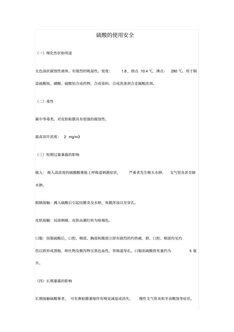 实验室常用试剂的安全使用_第3页