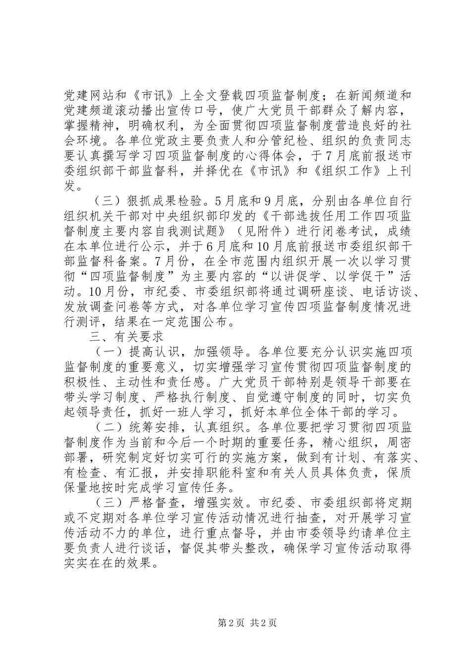 林业局四项监督方案_第2页