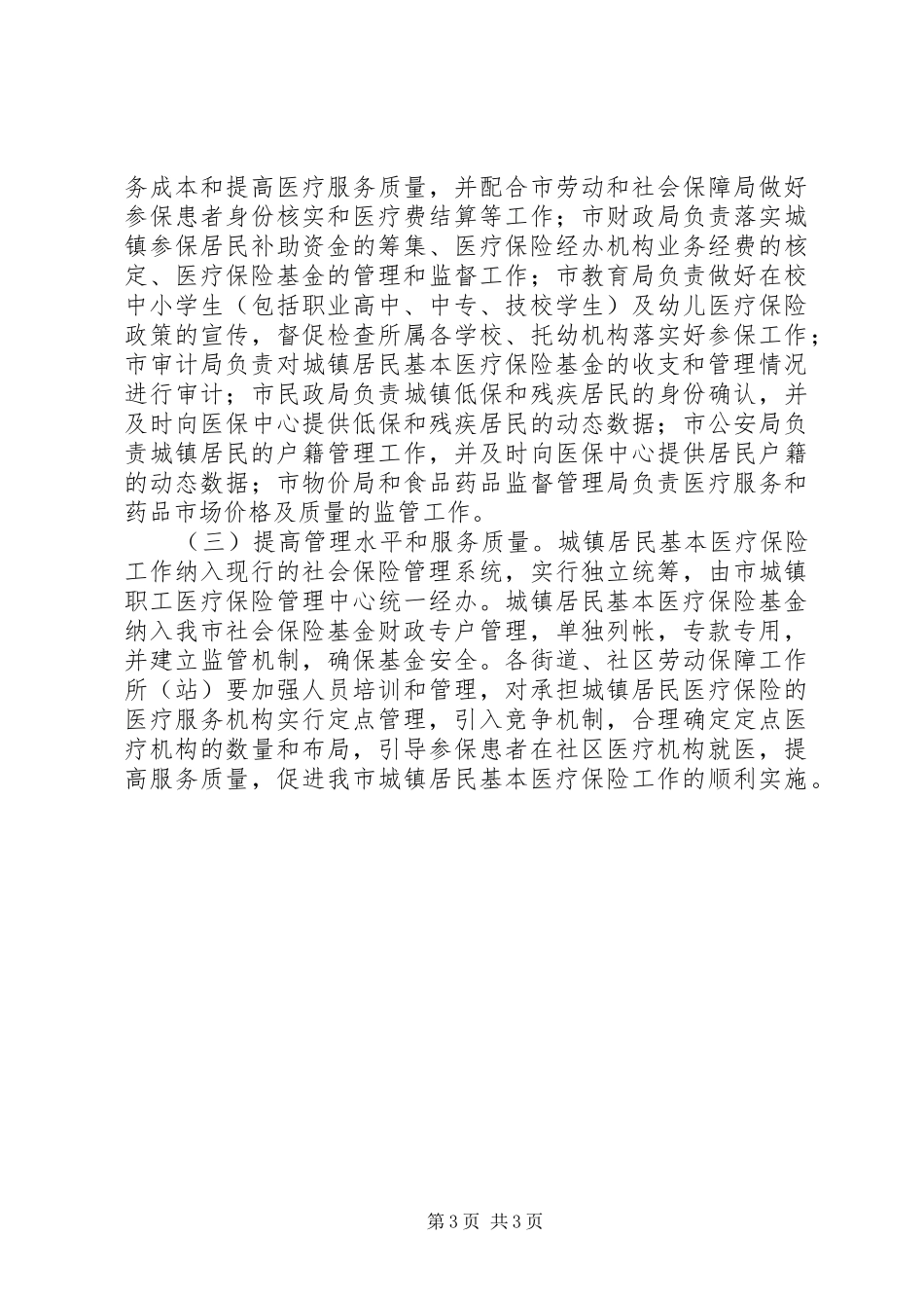 城镇居民基本医疗保险方案_第3页