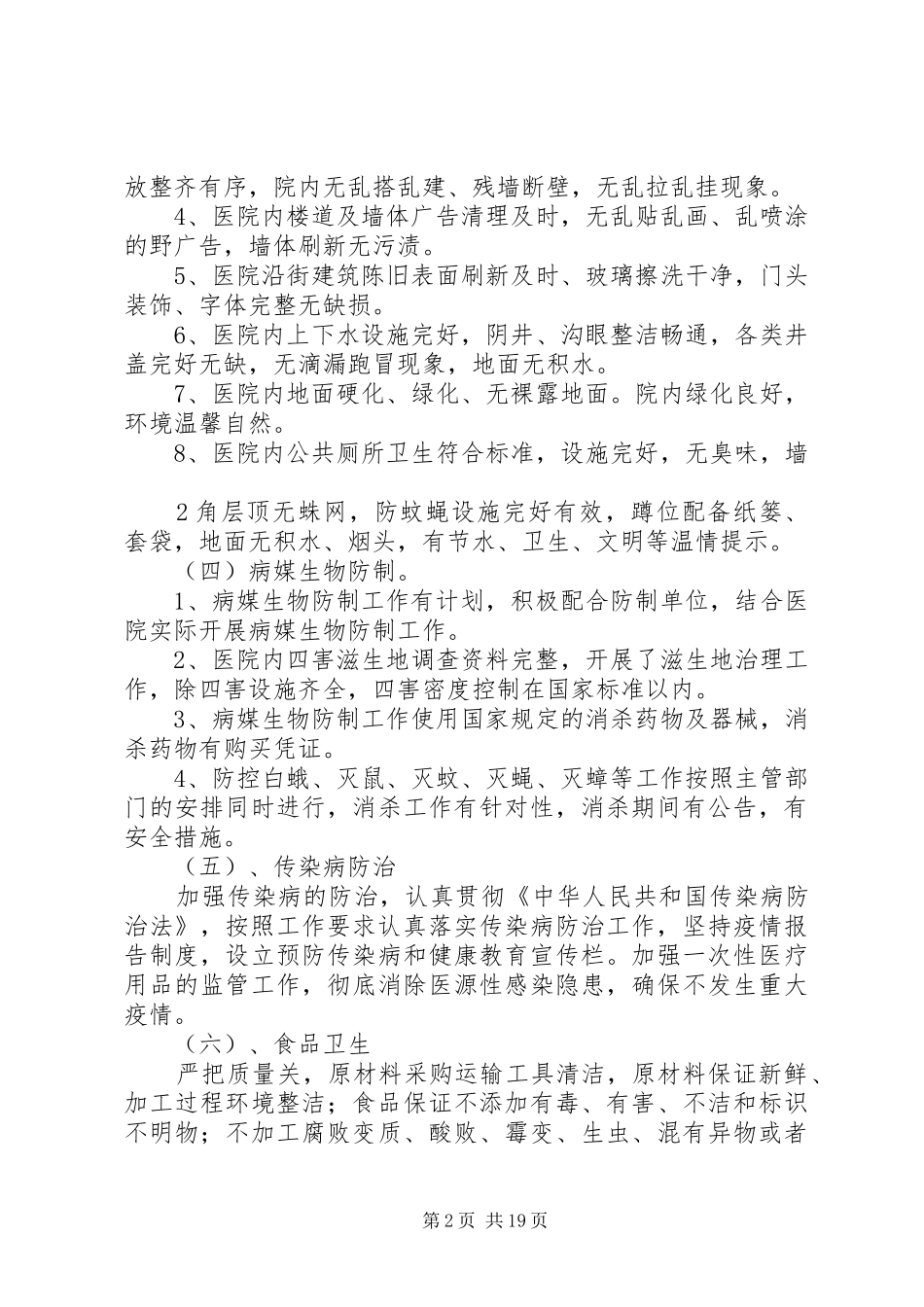 创建卫生城方案_第2页