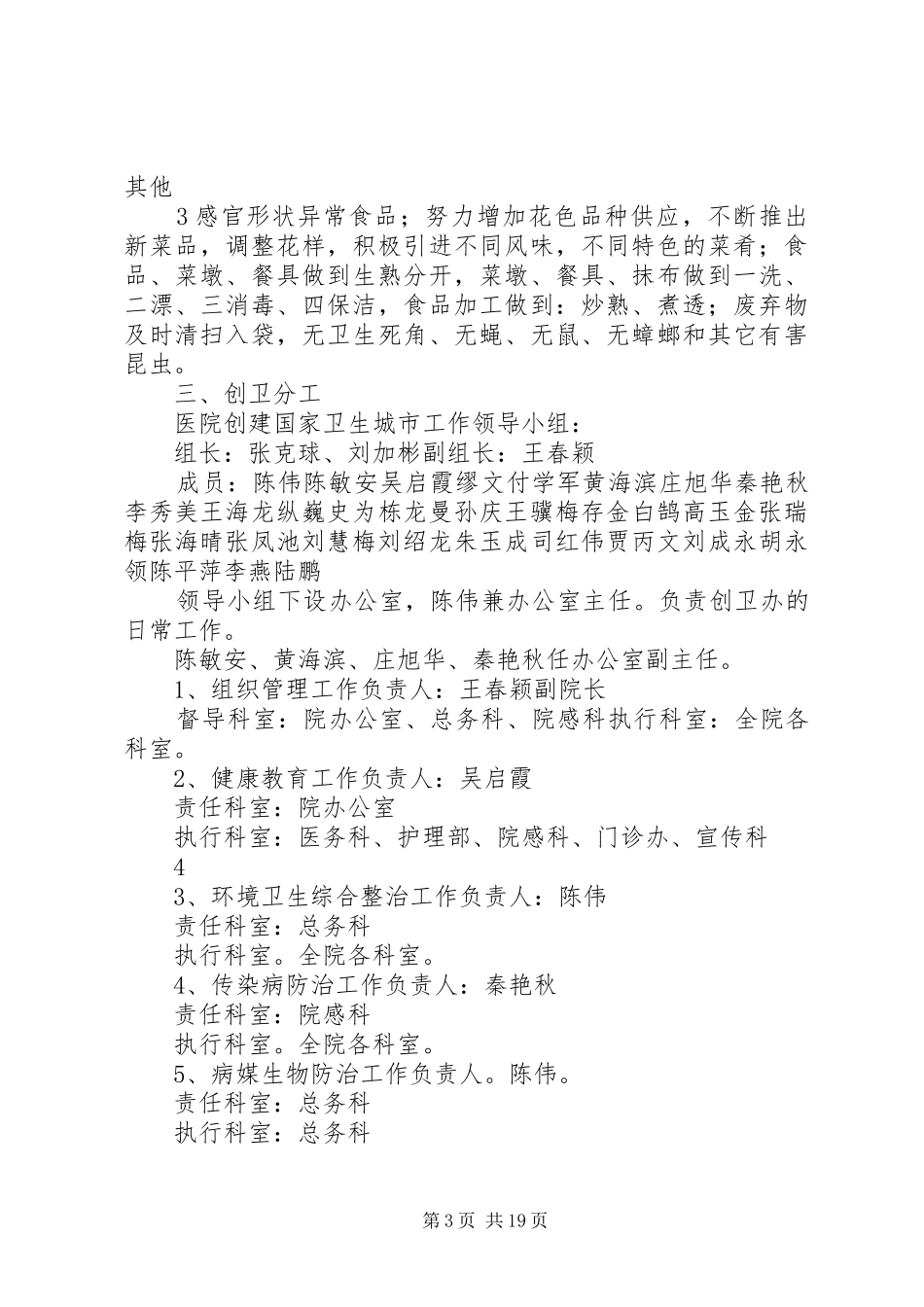 创建卫生城方案_第3页