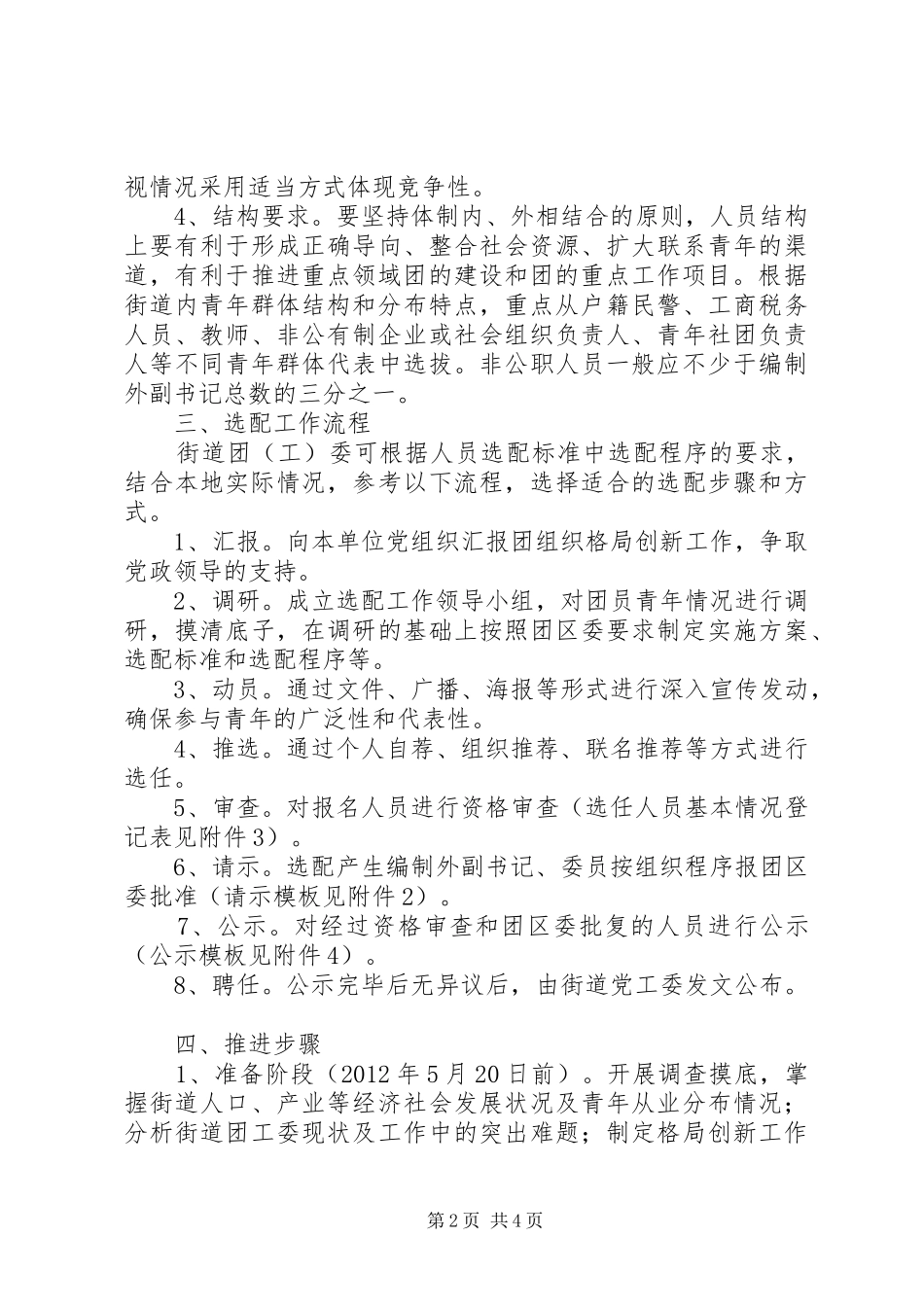 街道组织创新活动实施方案_第2页