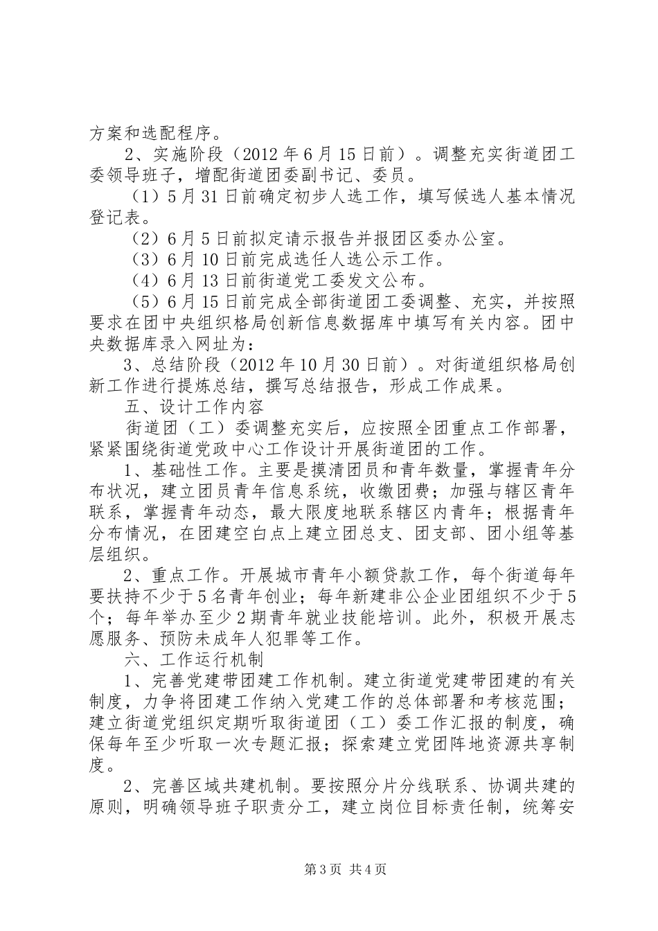 街道组织创新活动实施方案_第3页