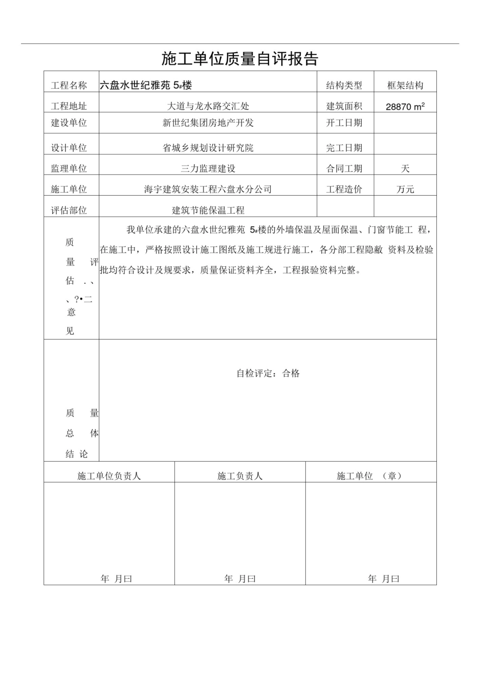 全套保温竣工资料全_第2页