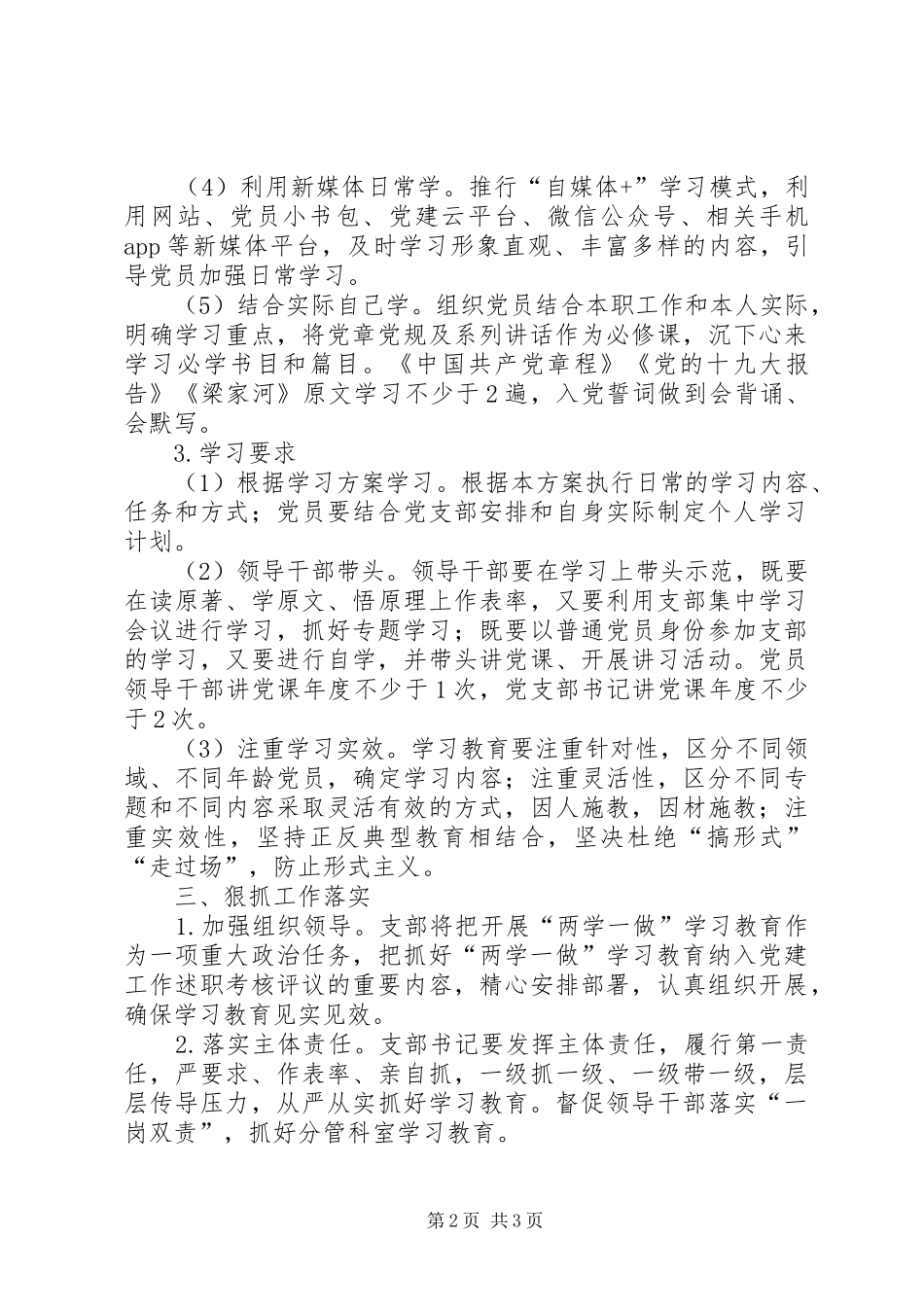 两学一做常态化制度化学习实施方案_第2页