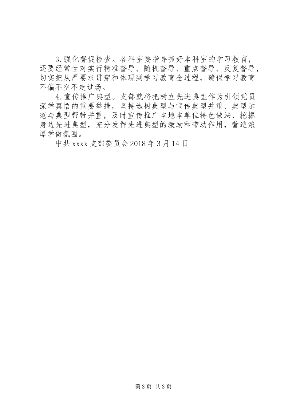 两学一做常态化制度化学习实施方案_第3页