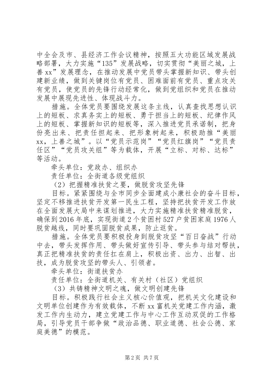两学一做系列活动方案_第2页