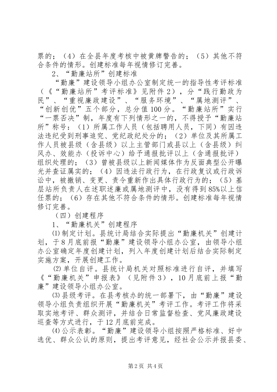 统计局勤廉创建方案_第2页