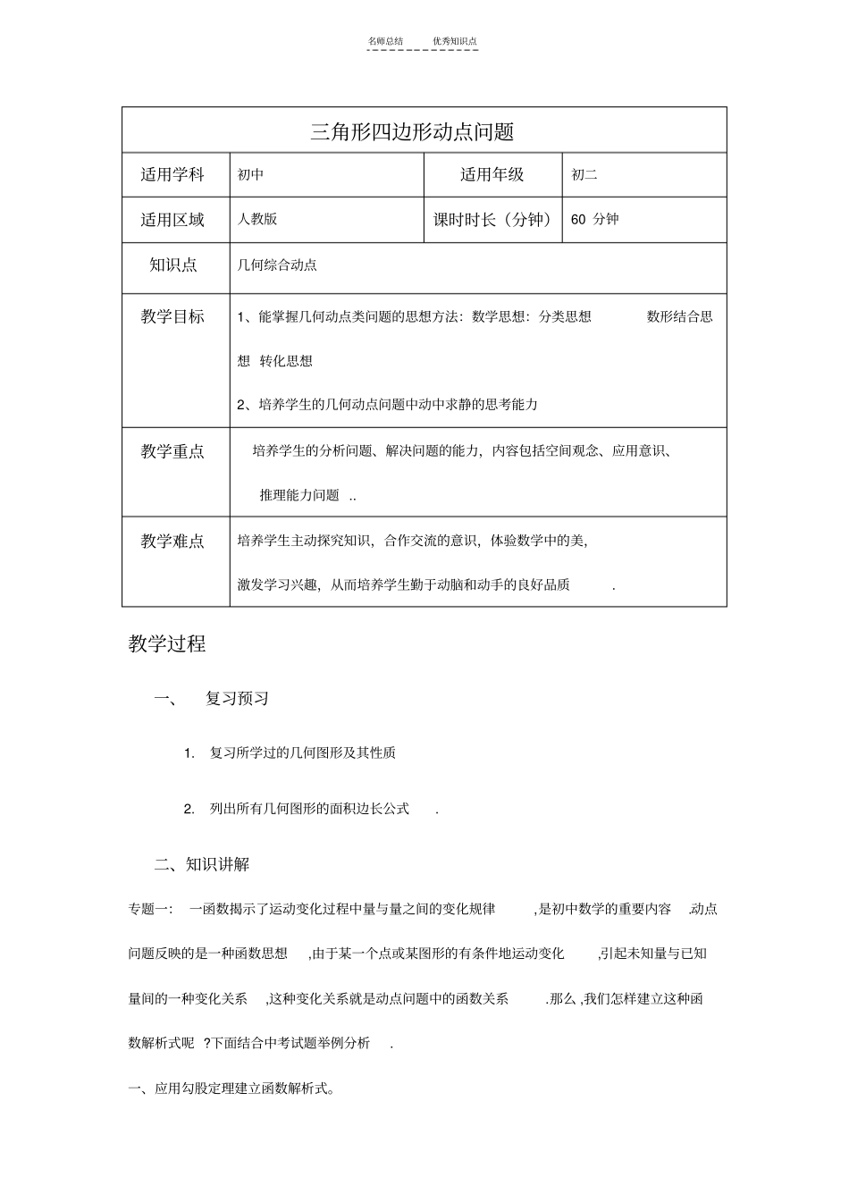 初二三角形四边形动点问题知识点及题答案_第1页