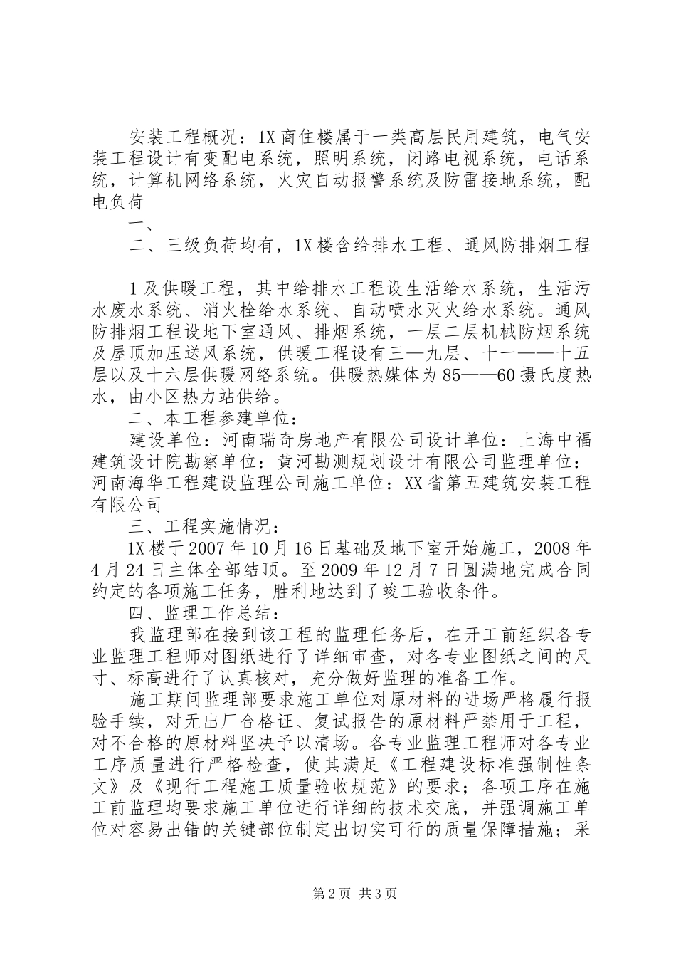 X楼竣工验收实施方案 ()_第2页