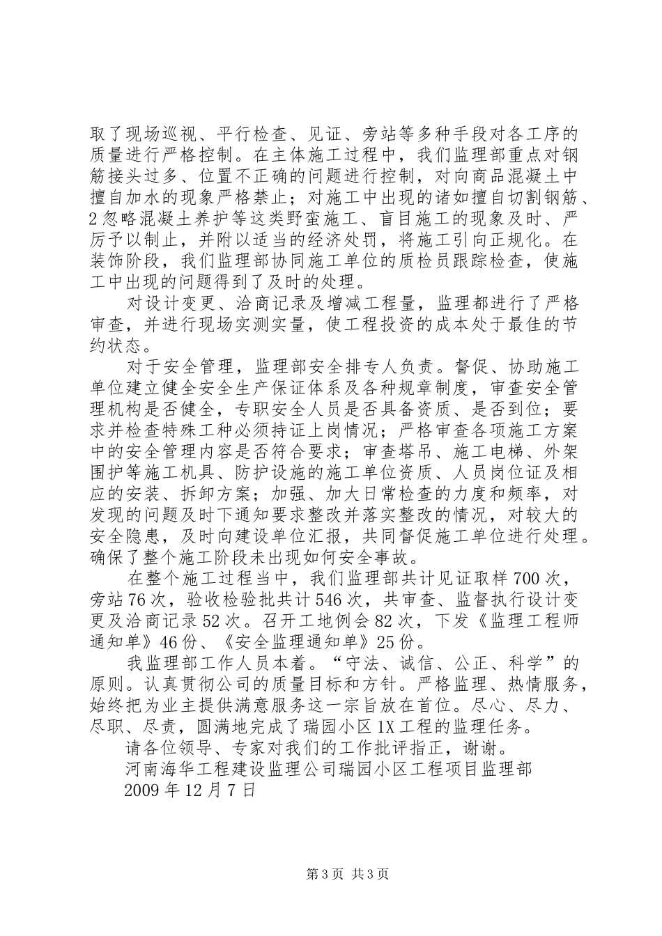 X楼竣工验收实施方案 ()_第3页