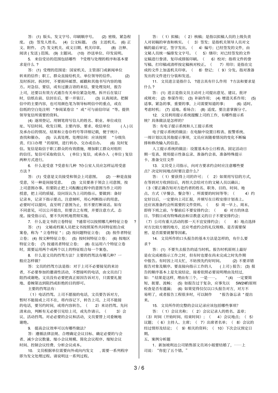中央电大办公室管理最新整理：设计简答案例题_第3页