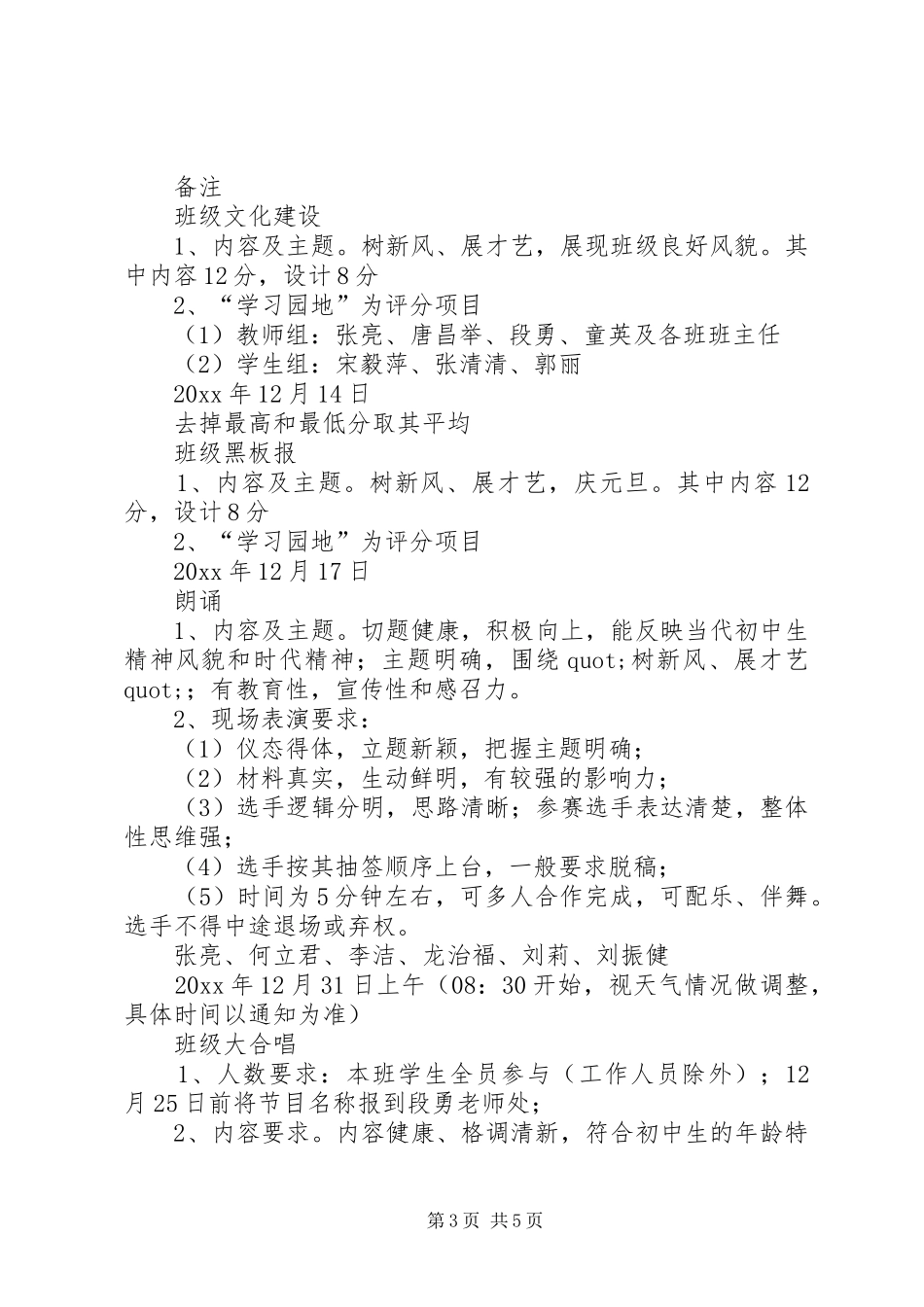 庆元旦校园文化活动实施方案范文_第3页