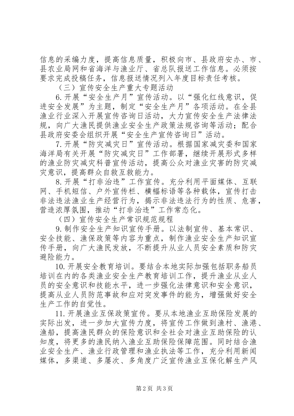渔业安全生产教育工作实施方案_第2页