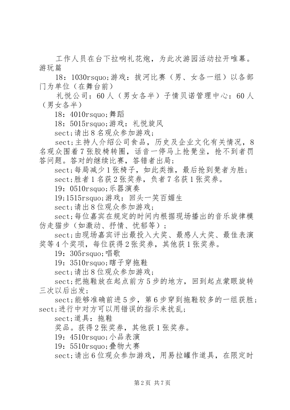 XX年春节游园活动实施方案篇_第2页