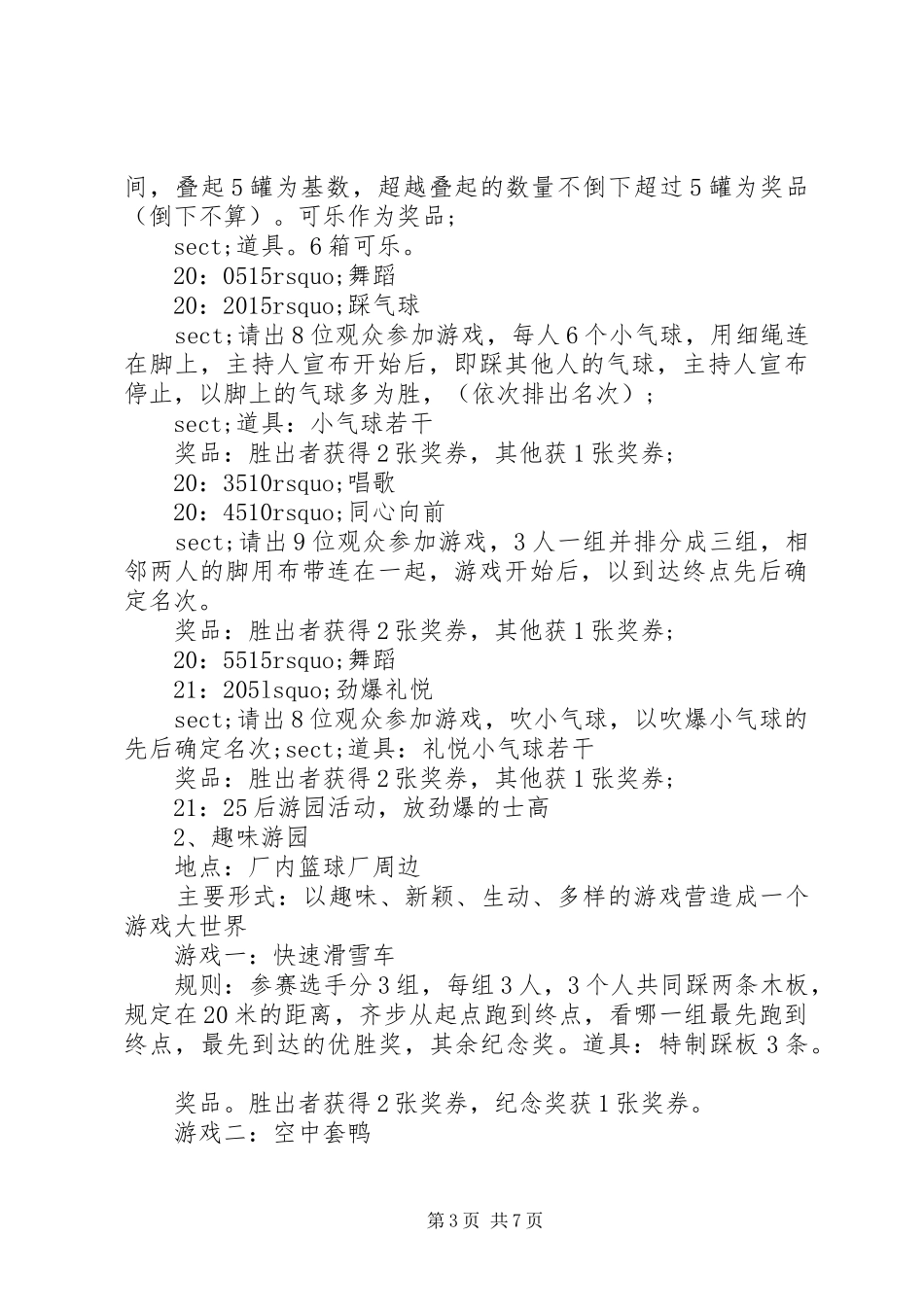 XX年春节游园活动实施方案篇_第3页