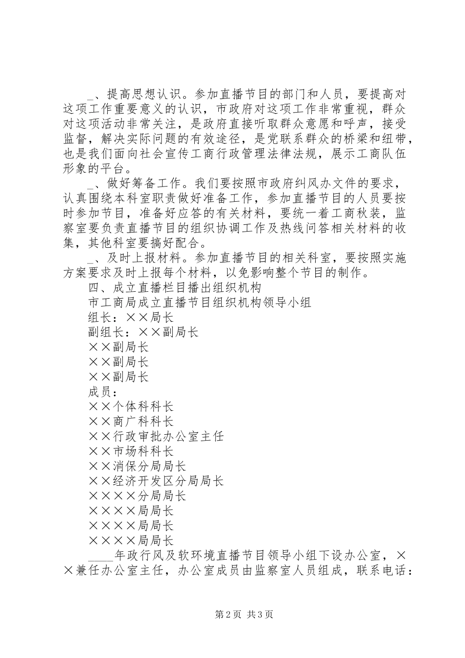工商局政行风及软环境在线直播栏目播出实施方案_第2页