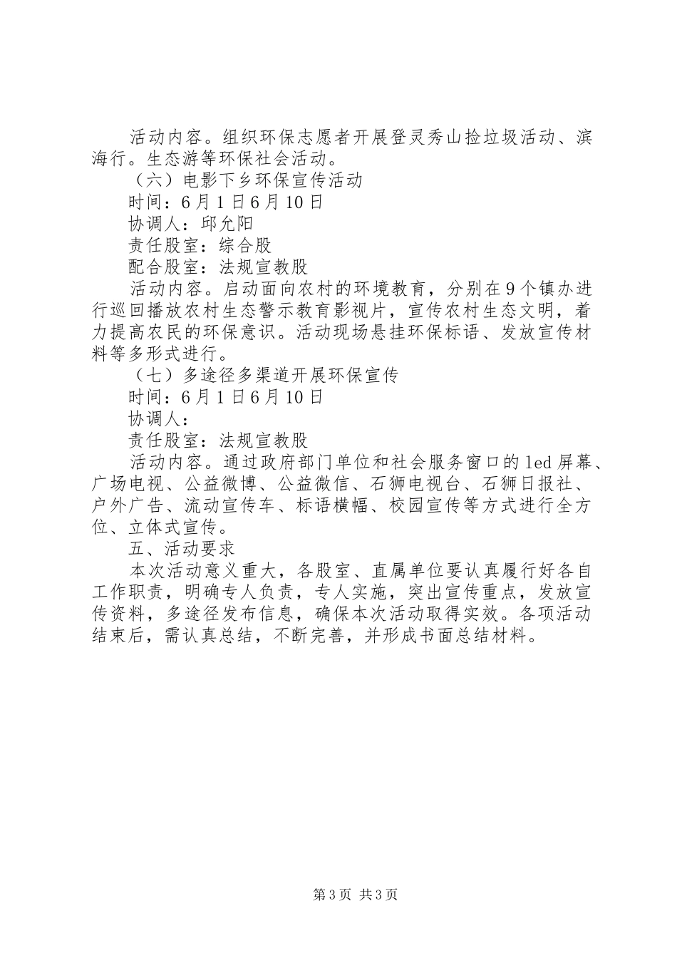 XX年城市世界环境日宣传活动实施方案_第3页