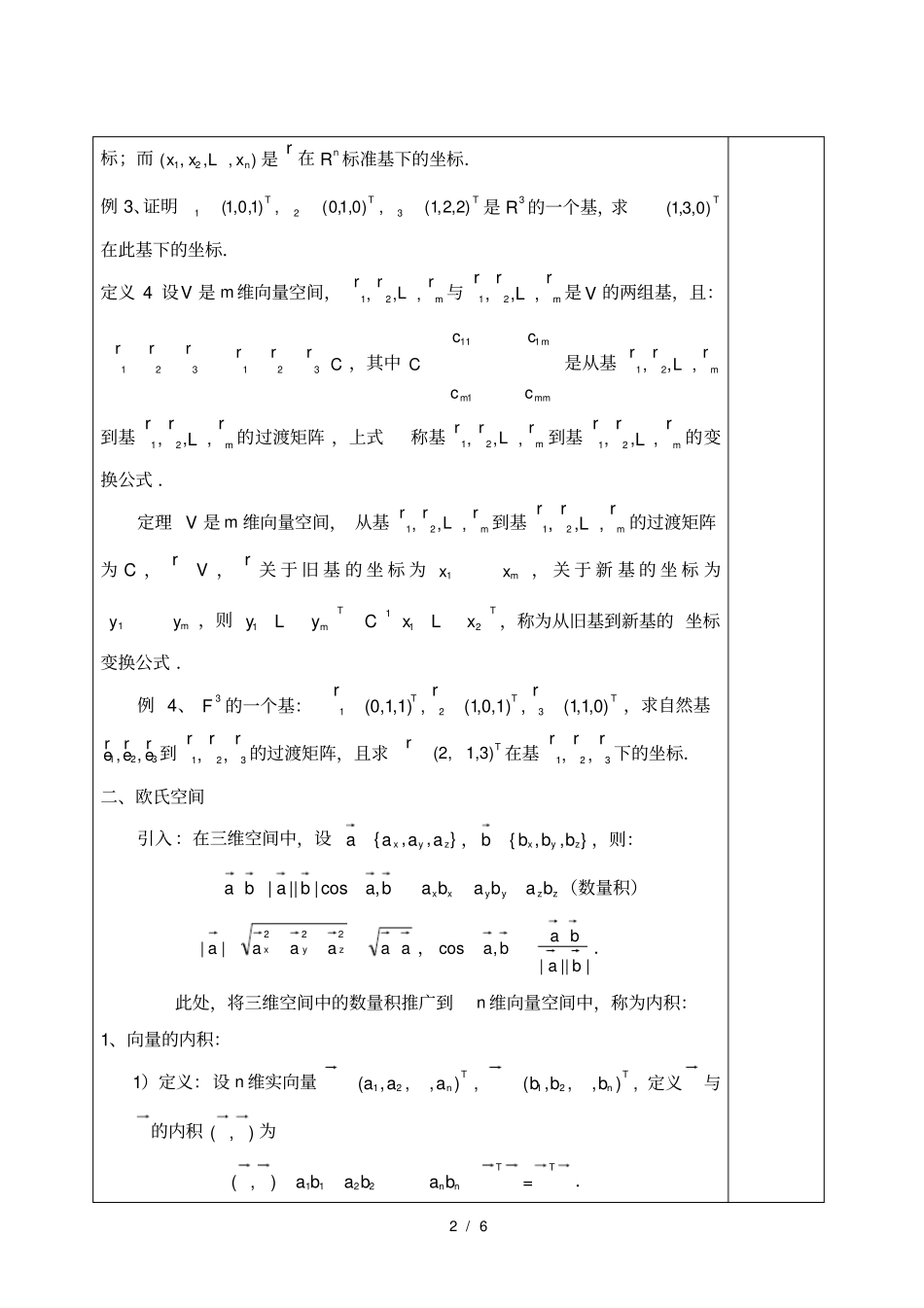 向量空间向量的内积及正交性_第2页