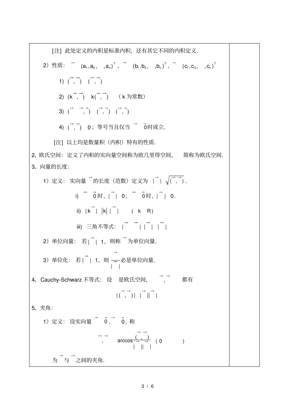 向量空间向量的内积及正交性_第3页