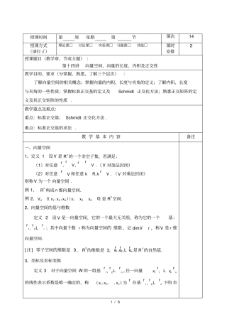向量空间向量的内积及正交性