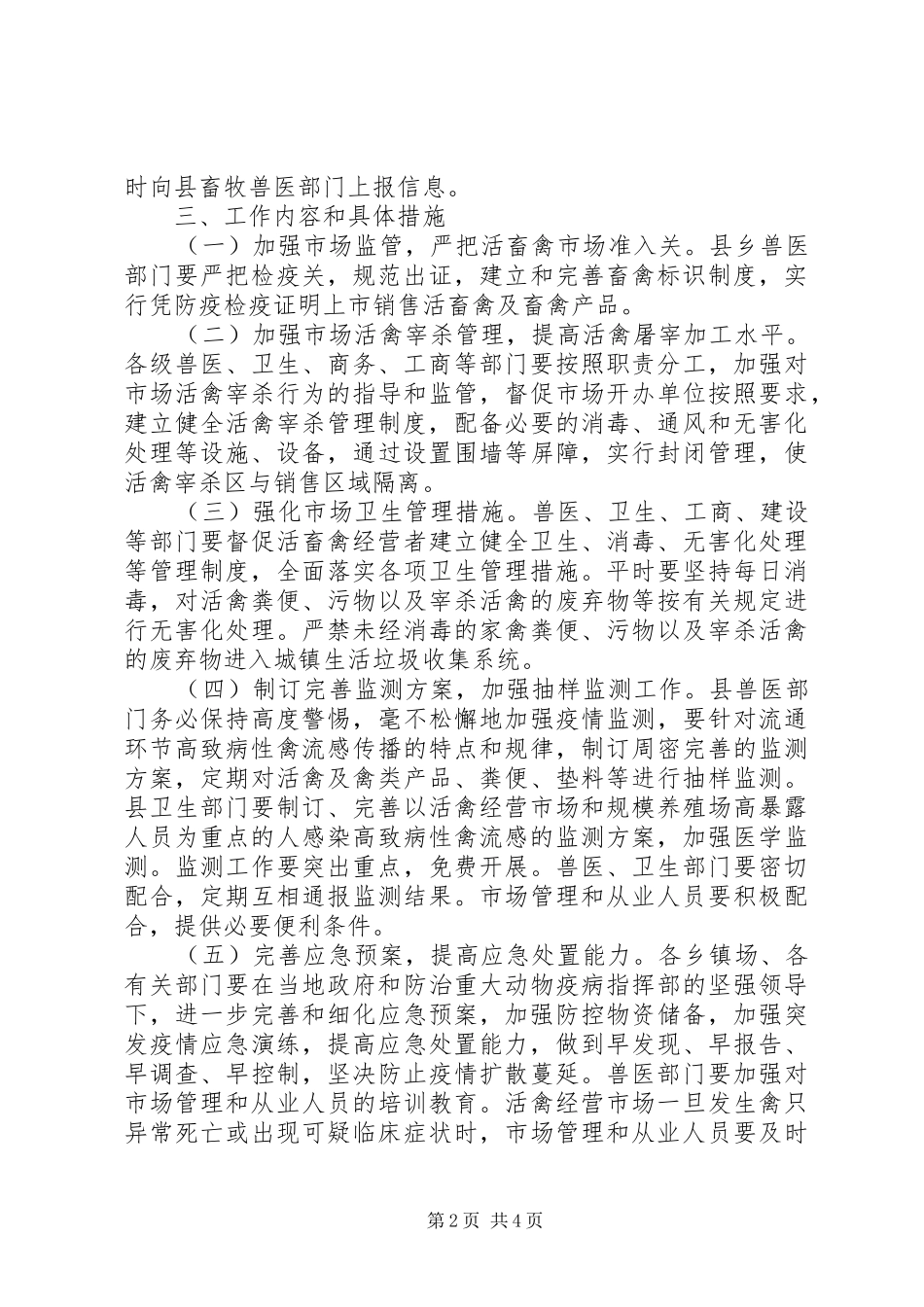 县整顿和规范活畜禽经营市场秩序方案_第2页