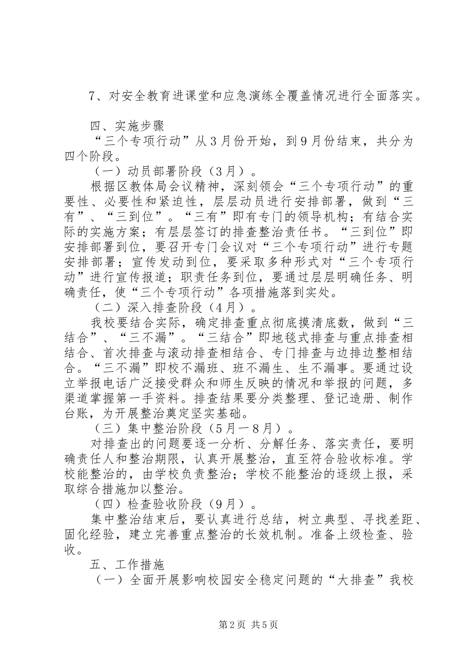 三项战役方案[本站推荐]_第2页