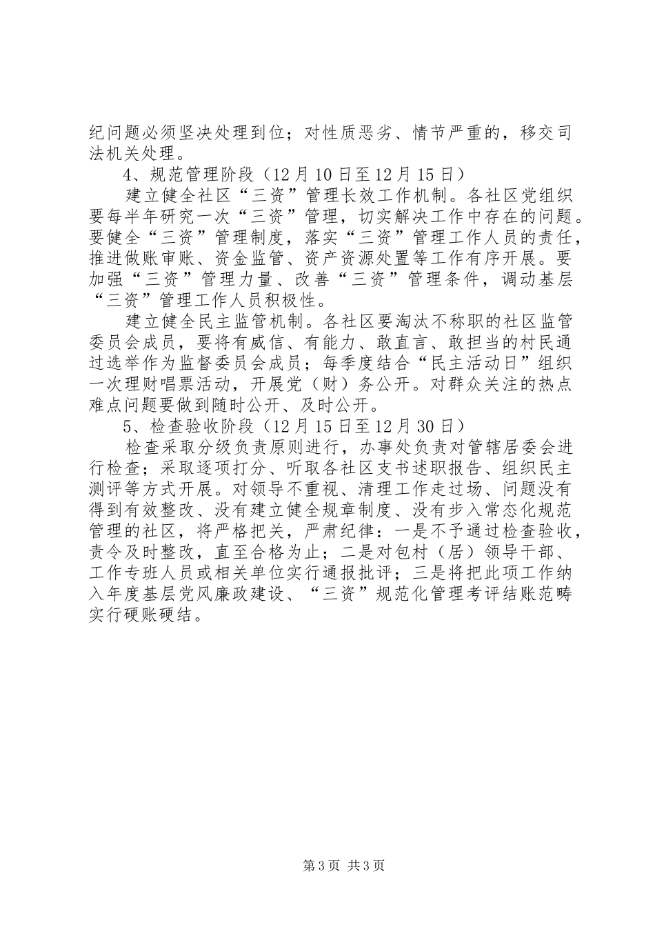 街道办事处三资管理方案_第3页