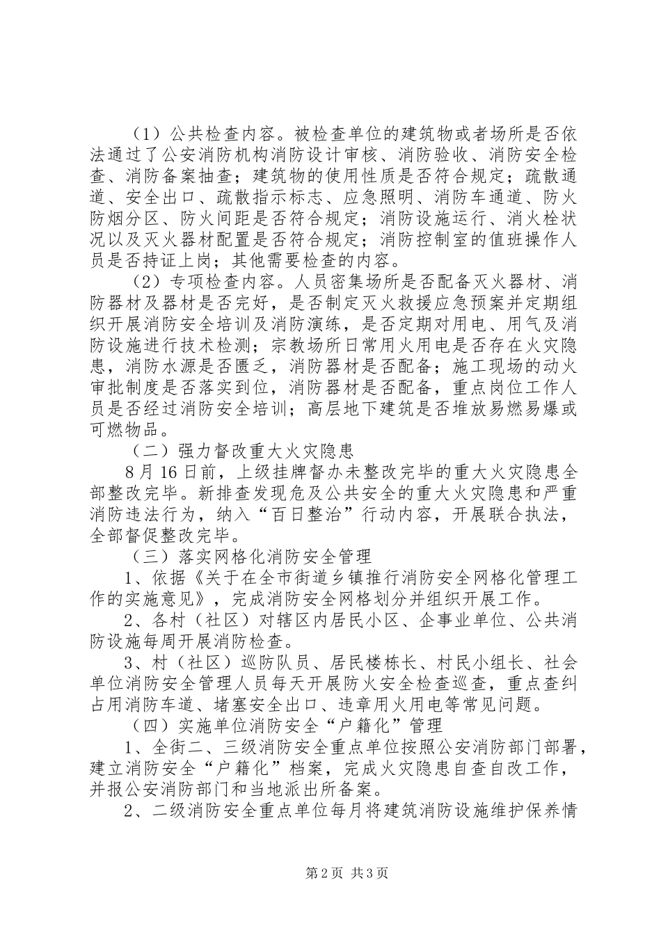 街道火灾防控工作实施方案_第2页