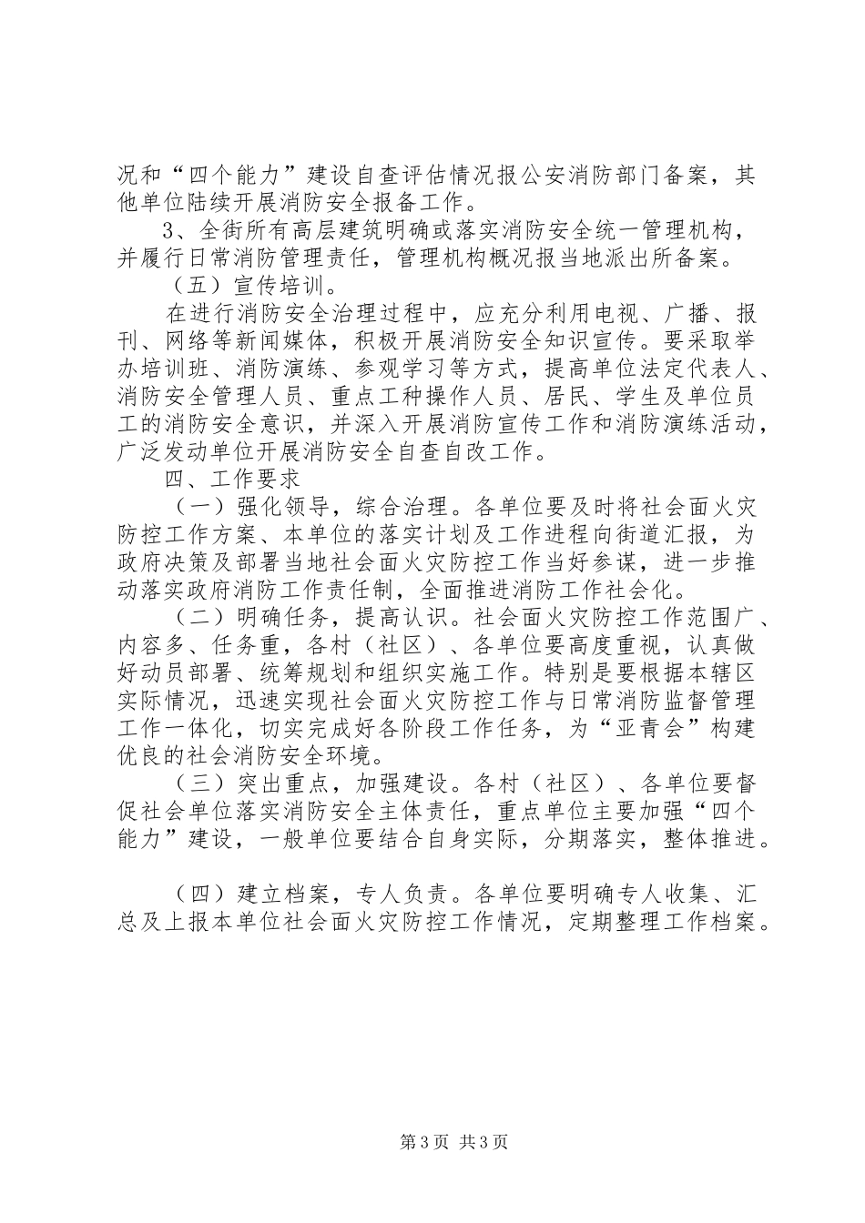 街道火灾防控工作实施方案_第3页