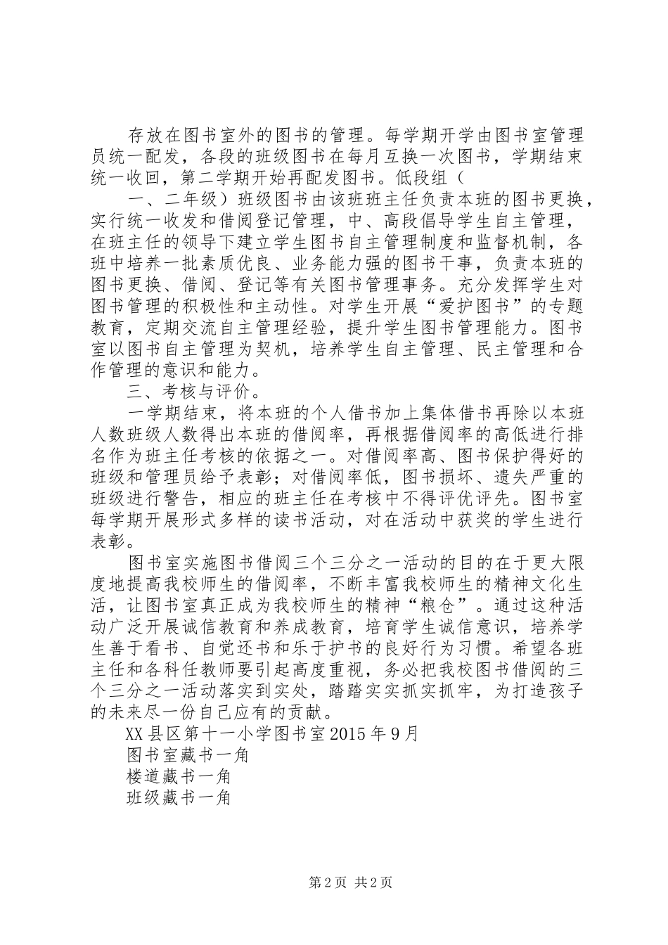十一小学关图书“三个三分之一”管理方案_第2页