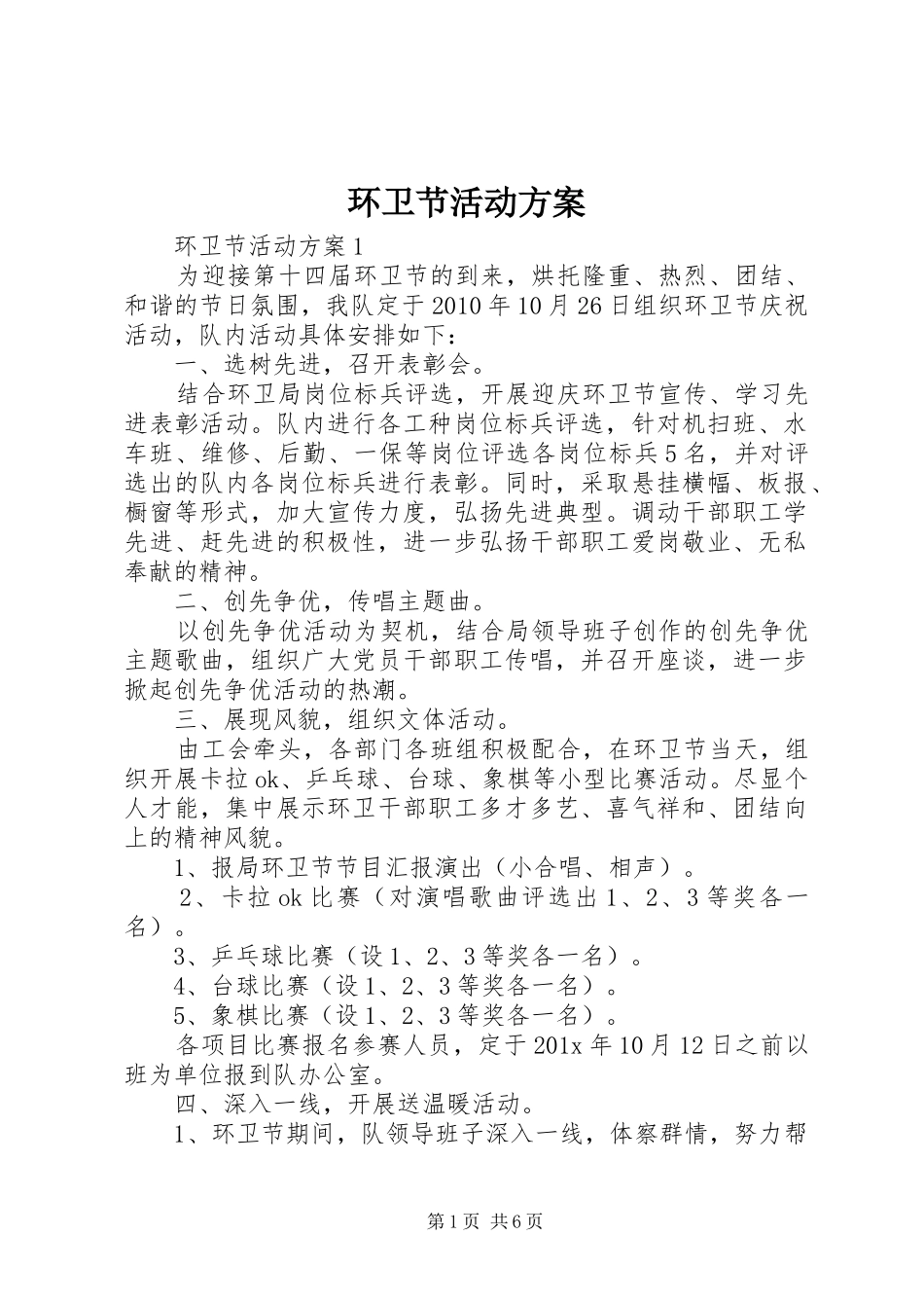 环卫节活动实施方案_第1页
