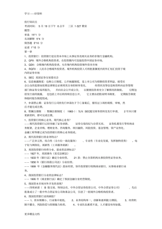 投资银行学知识点学习资料