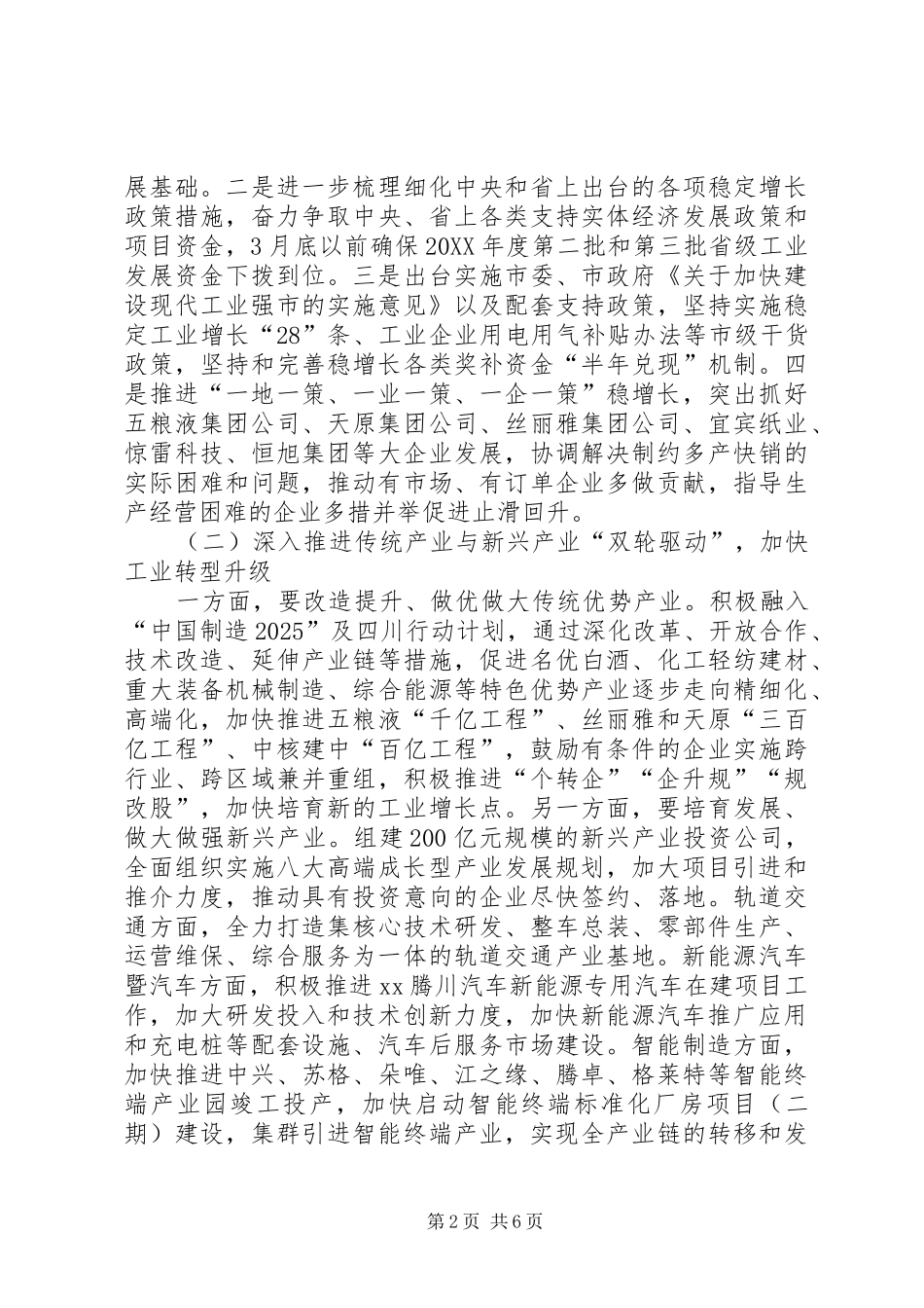 做好工业经济工作意见_第2页