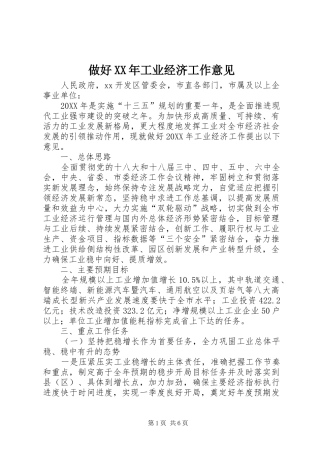 做好工业经济工作意见