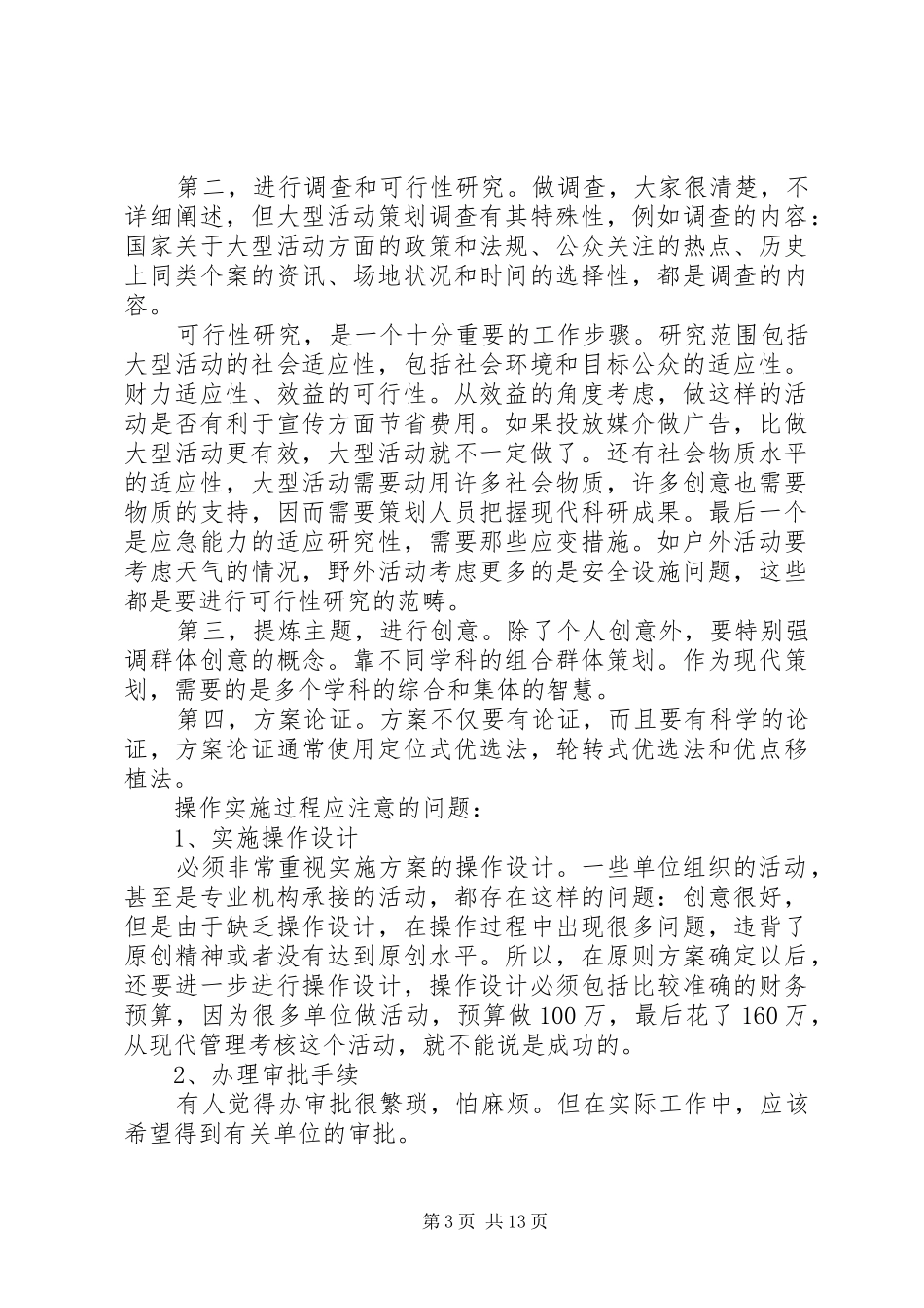 XX年大型活动组织实施方案 ()_第3页