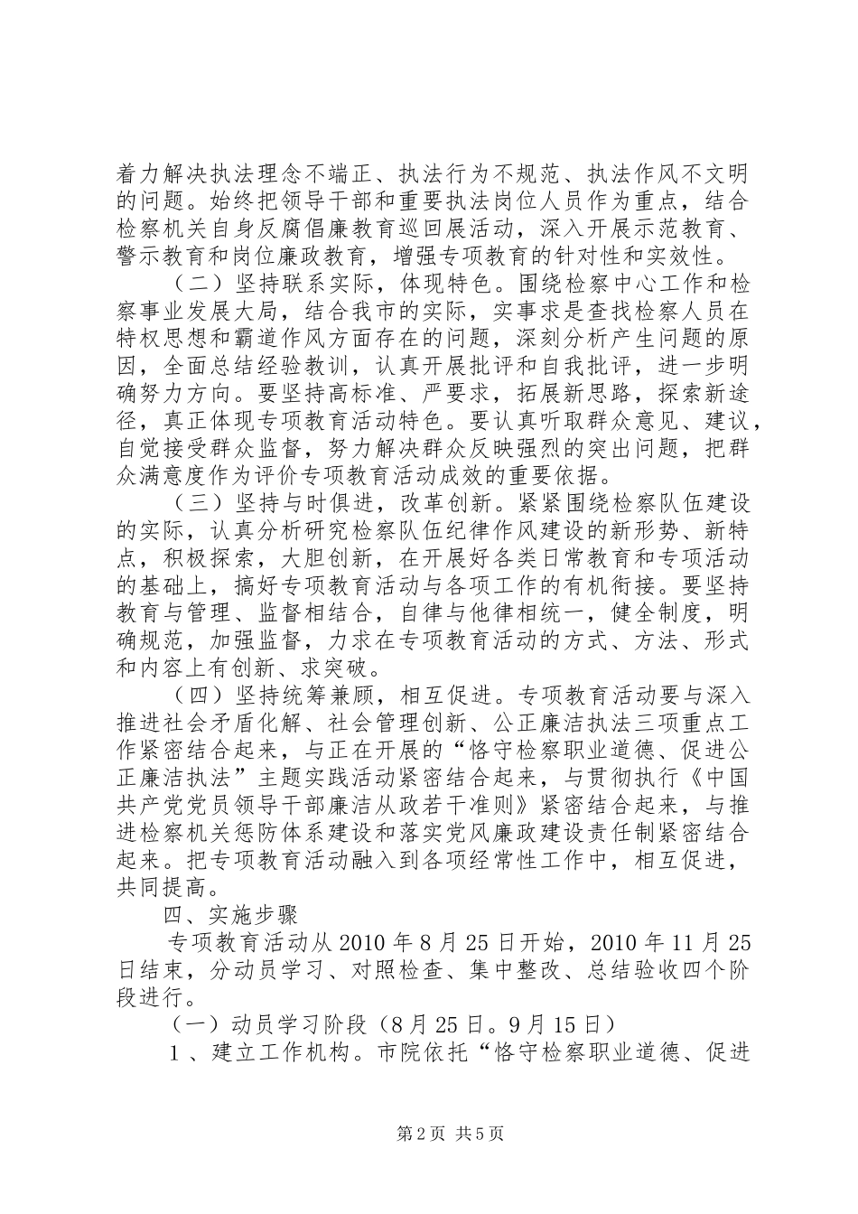 检察机关作风教育工作实施方案_第2页