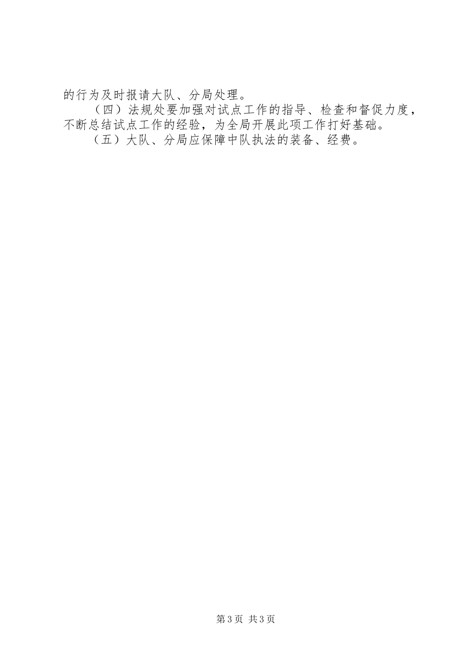 城管行政工作方案_第3页