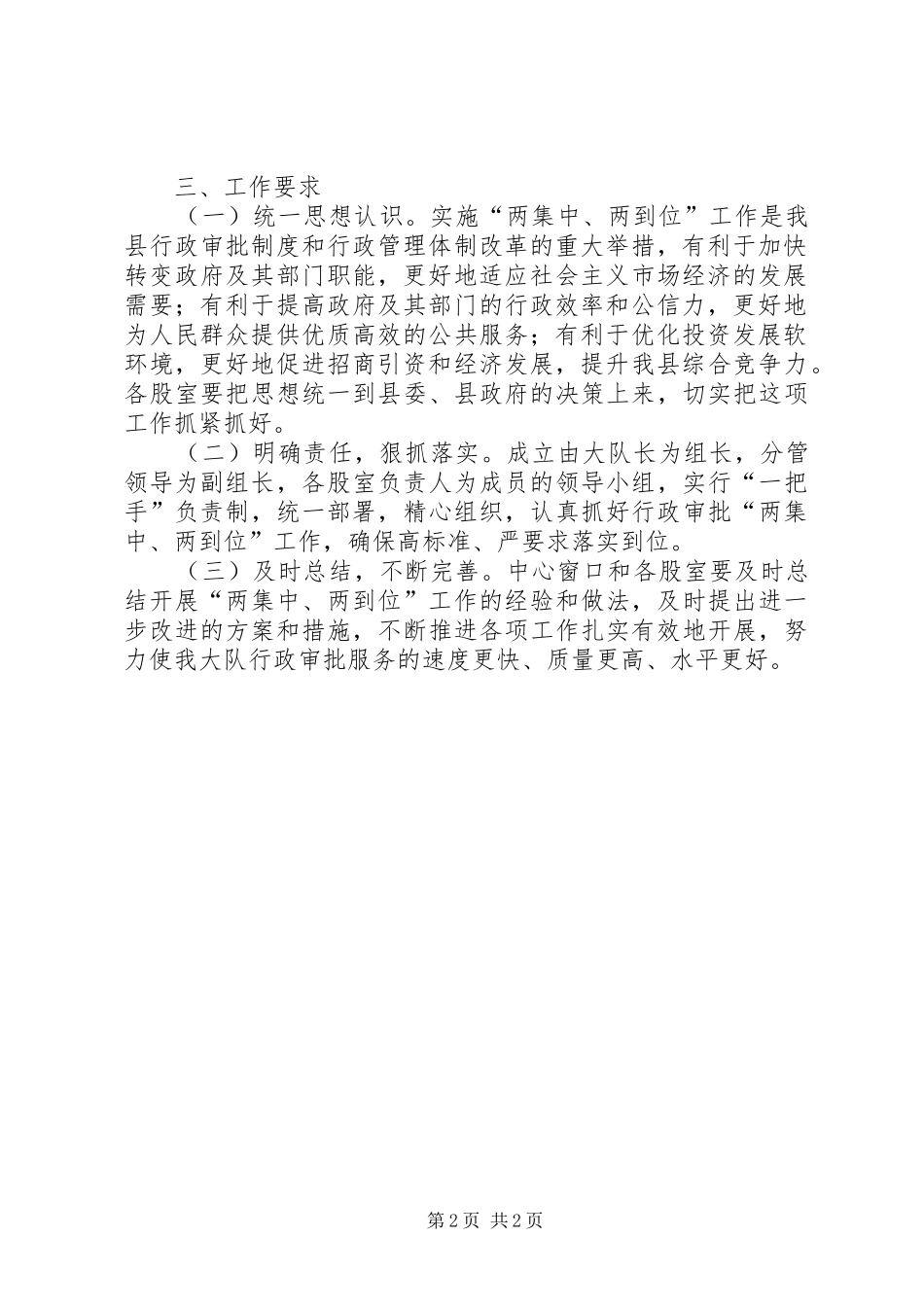 商务大队执法工作实施方案_第2页