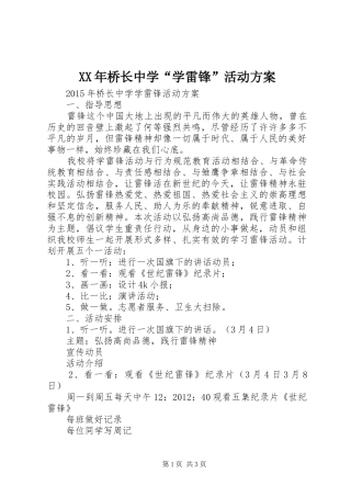 XX年桥长中学“学雷锋”活动实施方案