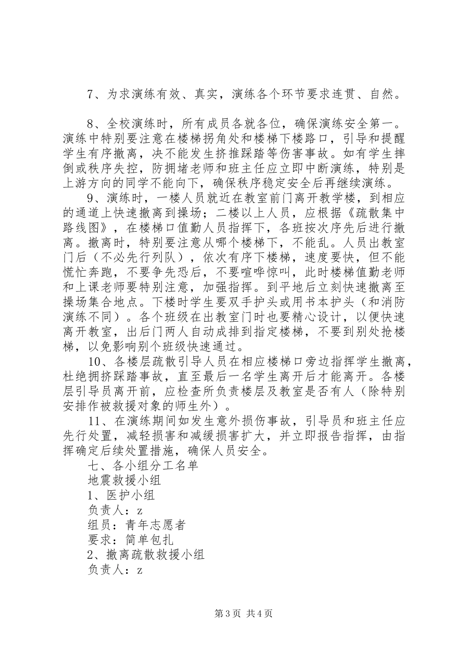 陈涌中学紧急疏散演练实施方案_第3页